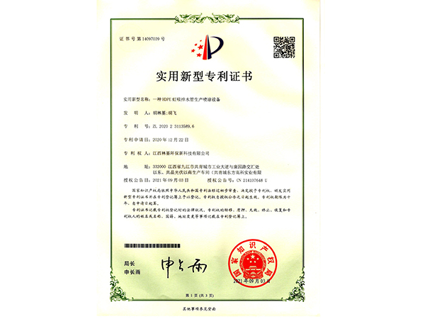 一种HDPE虹吸排水管生产喷涂设备