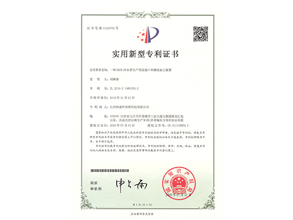 专利证书