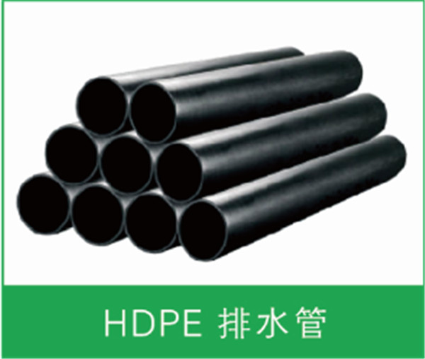 HDPE排水管