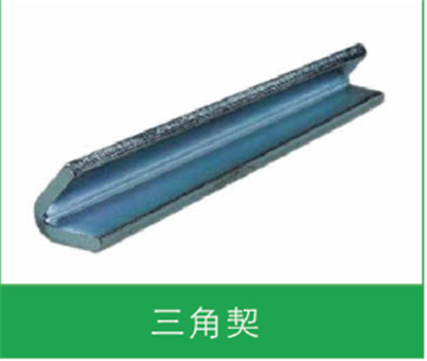 三角契