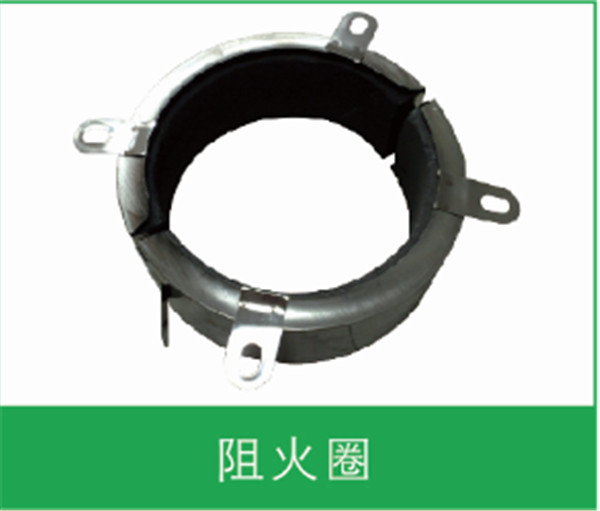 阻火圈